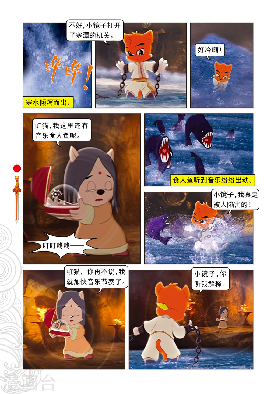 第8话再次响起-虹猫仗剑走天涯-虹猫蓝兔（第7张）